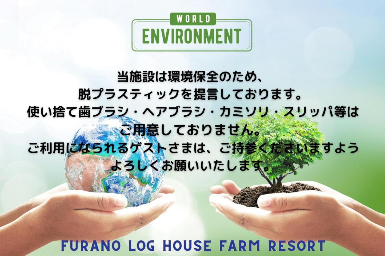 Furano Log House Farm Resort Exterior photo